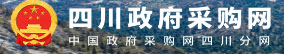 四川政采网